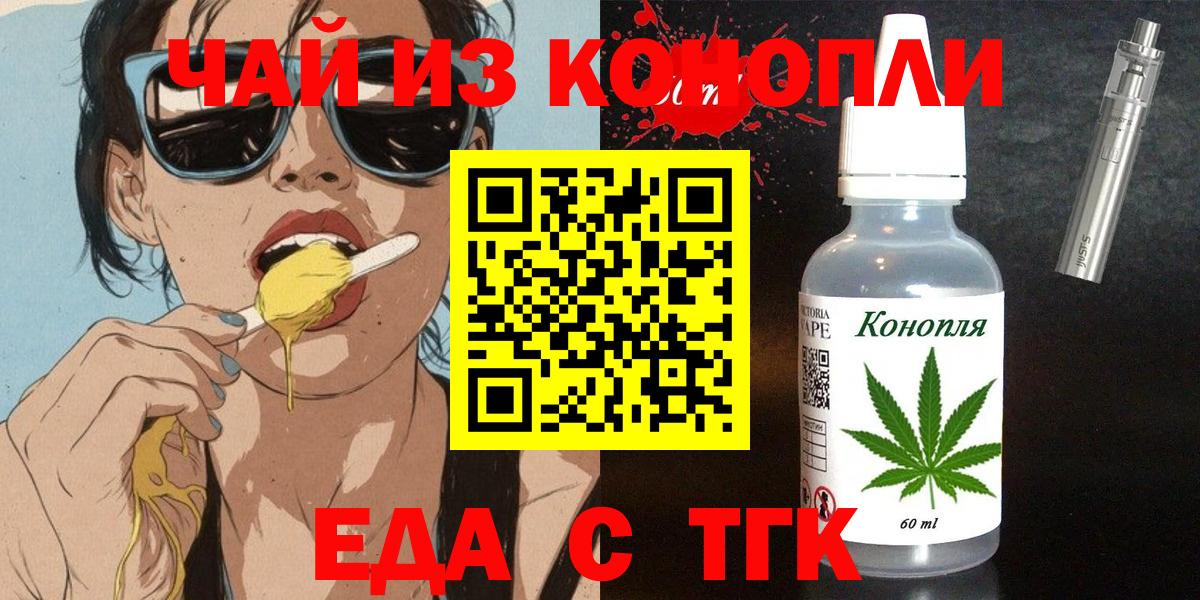 Еда ТГК конопля Алексин