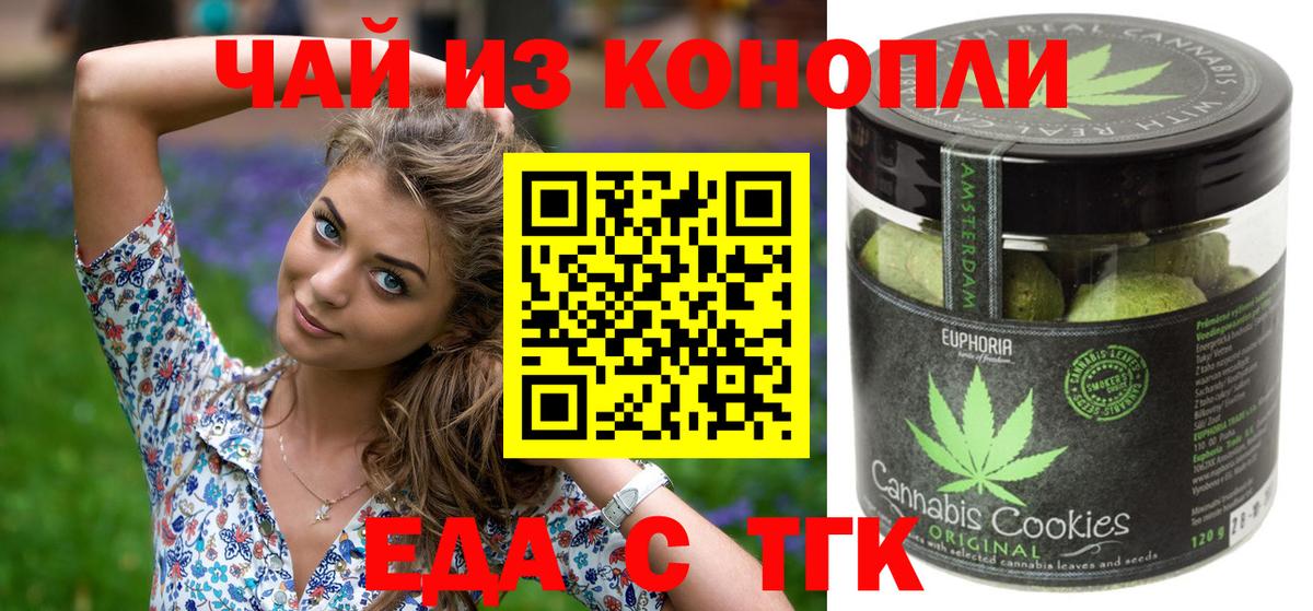 Печенье с ТГК конопля  Вход с VPN  Алексин 