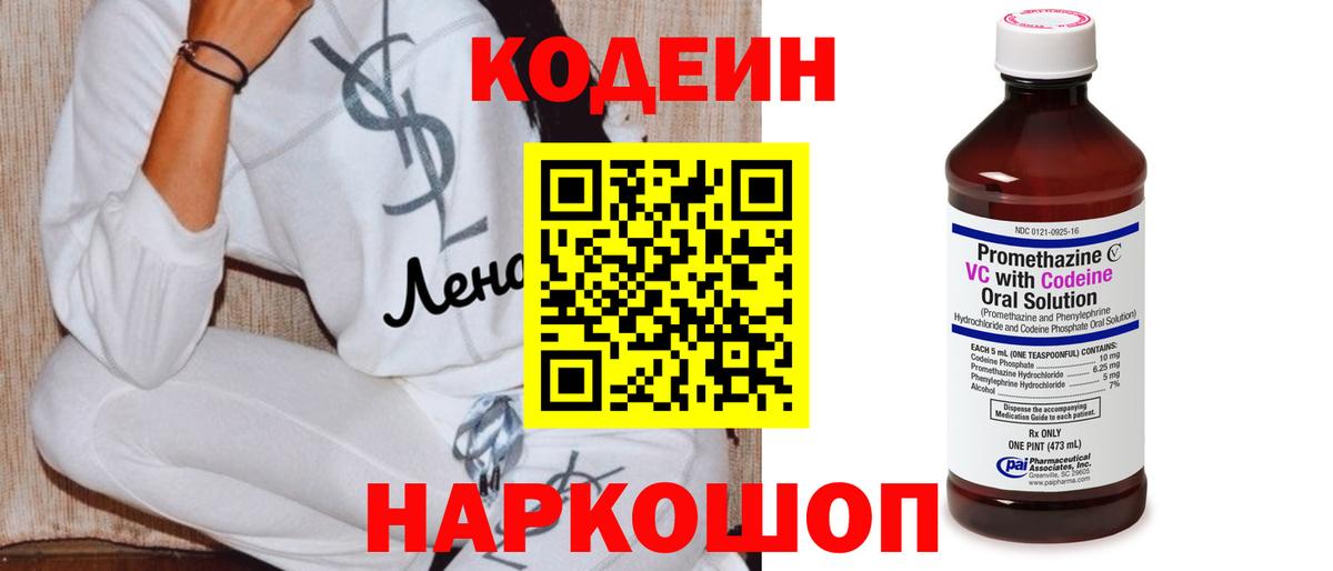 Кодеин Purple Drank  Вход с VPN  наркотики  Codein напиток Lean (лин)  Алексин 