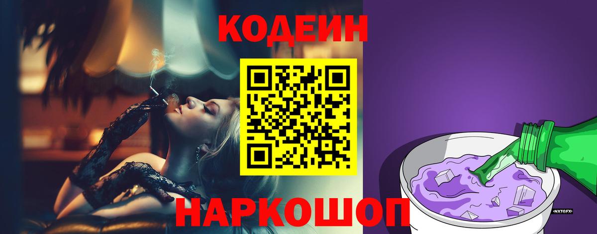 Кодеин напиток Lean (лин) Алексин