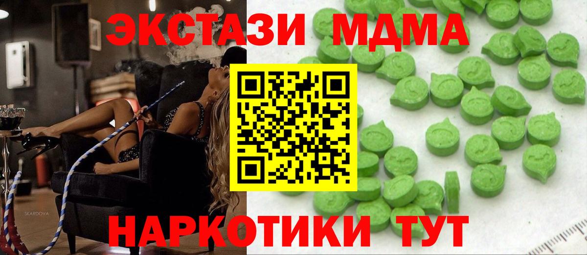 ЭКСТАЗИ MDMA Алексин