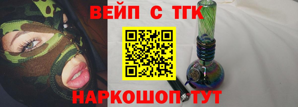 Алексин  ТГК жижа  Вход с VPN  ТГК концентрат 